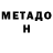 Метамфетамин Methamphetamine Patma Isaisova